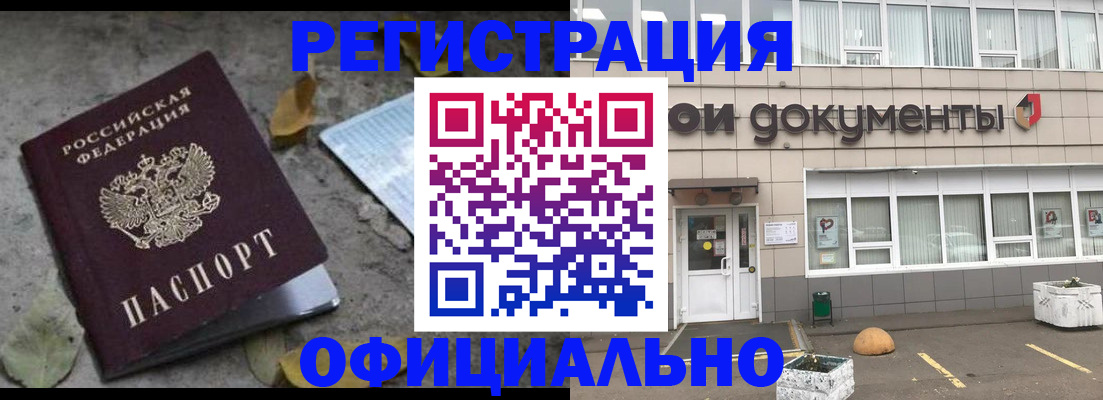 прописка для работы в Хабаровском крае