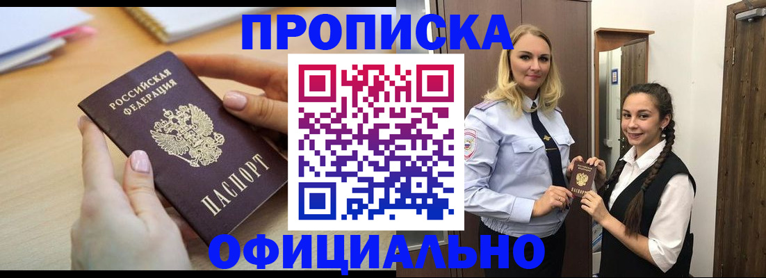 прописка иностранных граждан в Хабаровском крае