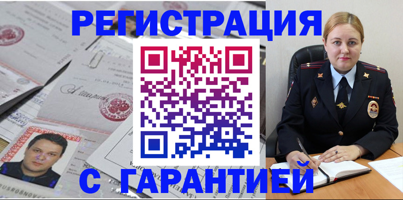 прописка штамп в Хабаровском крае