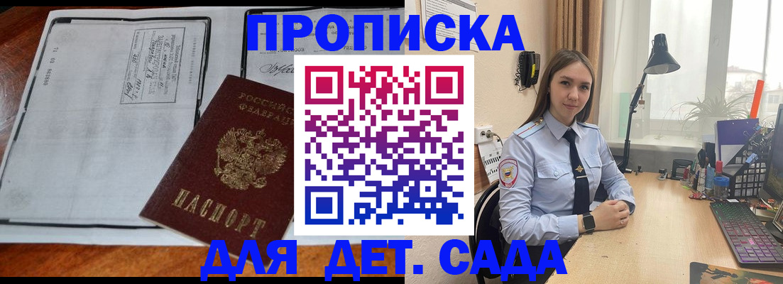 прописка для школы в Хабаровском крае